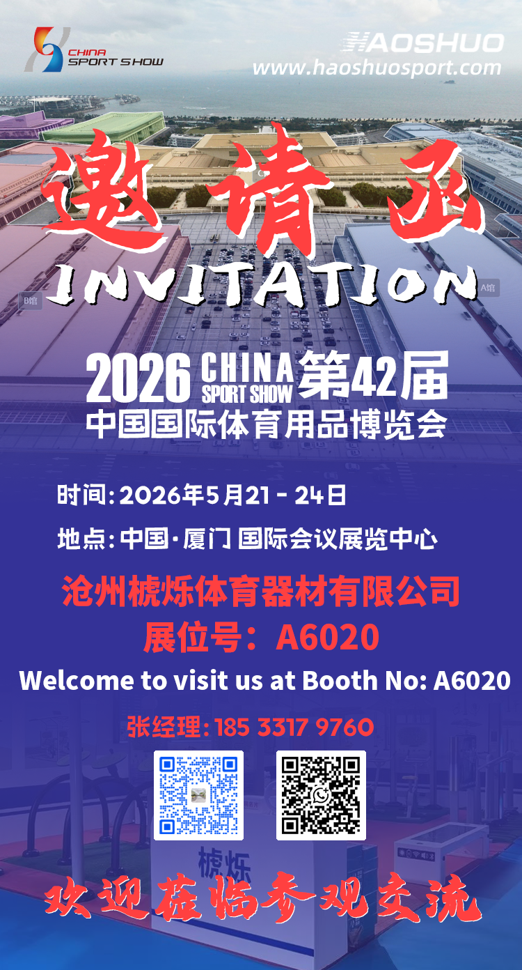 China Sports Show 2026.